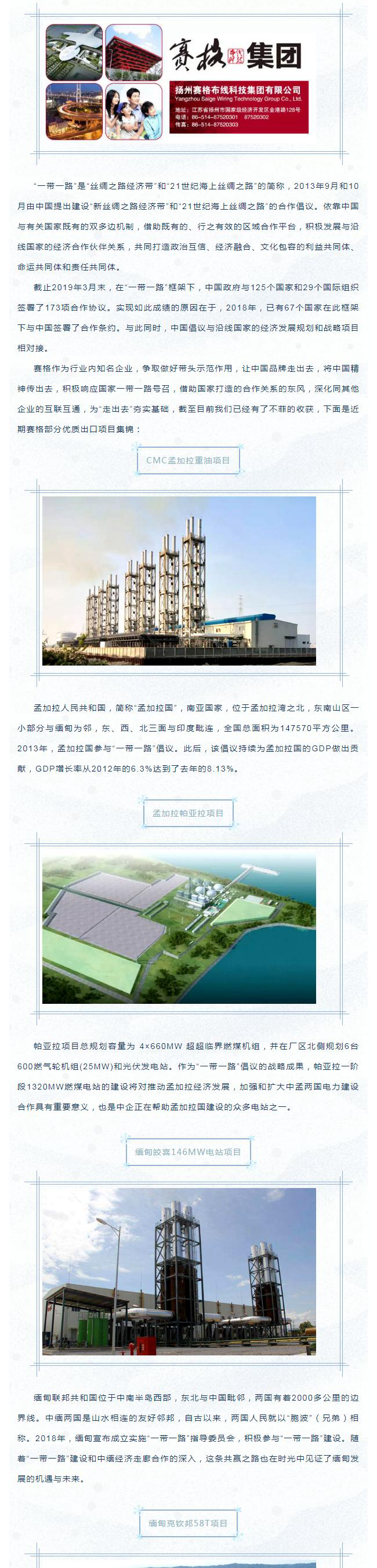 202042392656103響應“一帶一路”倡議 布局開(kāi)發(fā)海外市場(chǎng)——賽格優(yōu)質(zhì)出口項目集錦！_1