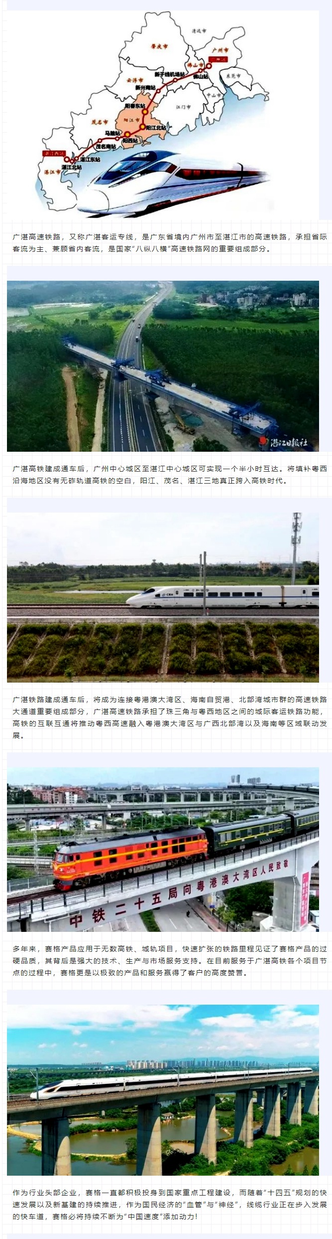 攜手廣湛高鐵建設 助力粵西高質(zhì)量發(fā)展！
