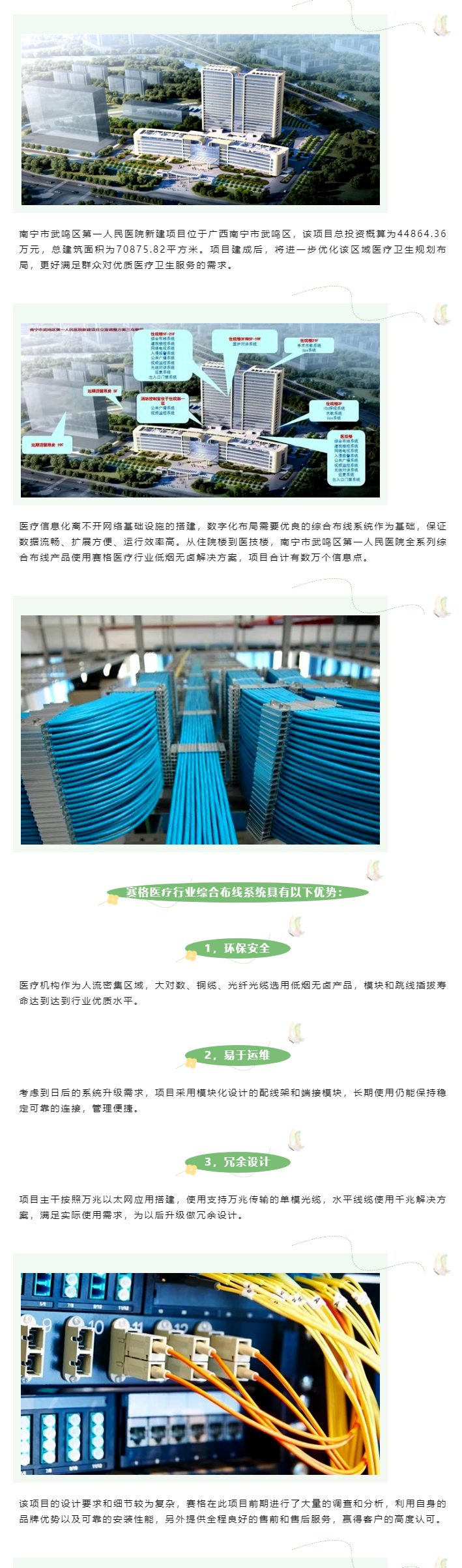賽格綜合布線(xiàn)解決方案：助力南寧市武鳴區第一人民醫院數字化建設！