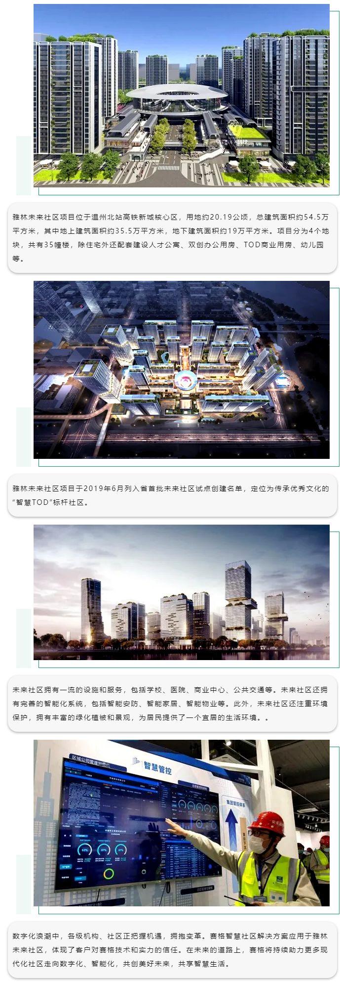 賽格智慧社區解決方案：助力溫州雅林未來(lái)社區數字賦能！