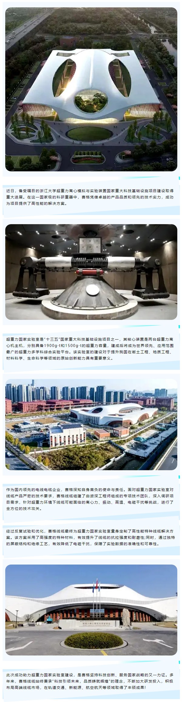 賽格助力浙大超重力國家實(shí)驗室建設，以創(chuàng  )新科技鑄就國之重器！_副本_副本