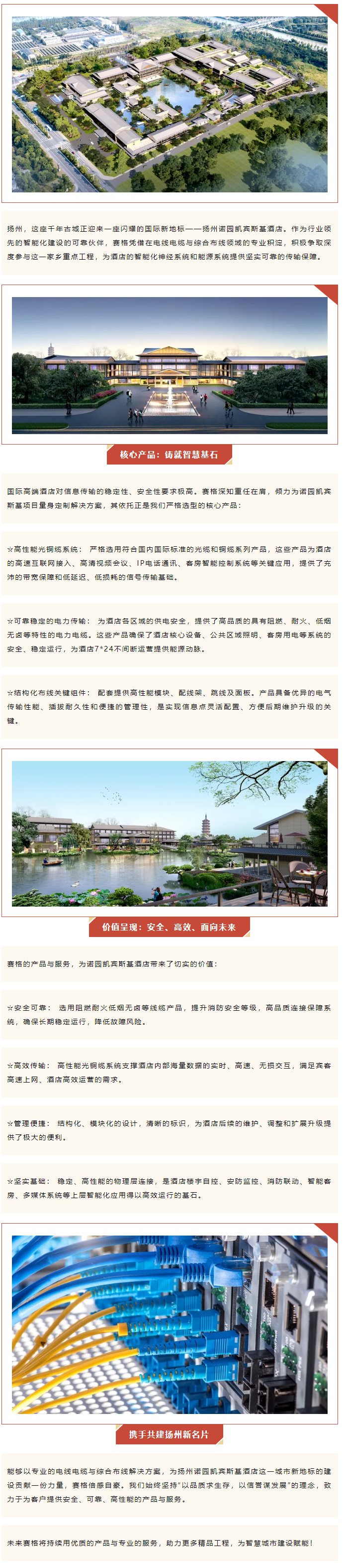 千帆競渡，一線(xiàn)牽城 — 賽格助力揚州諾園凱賓斯基酒店建設！_副本