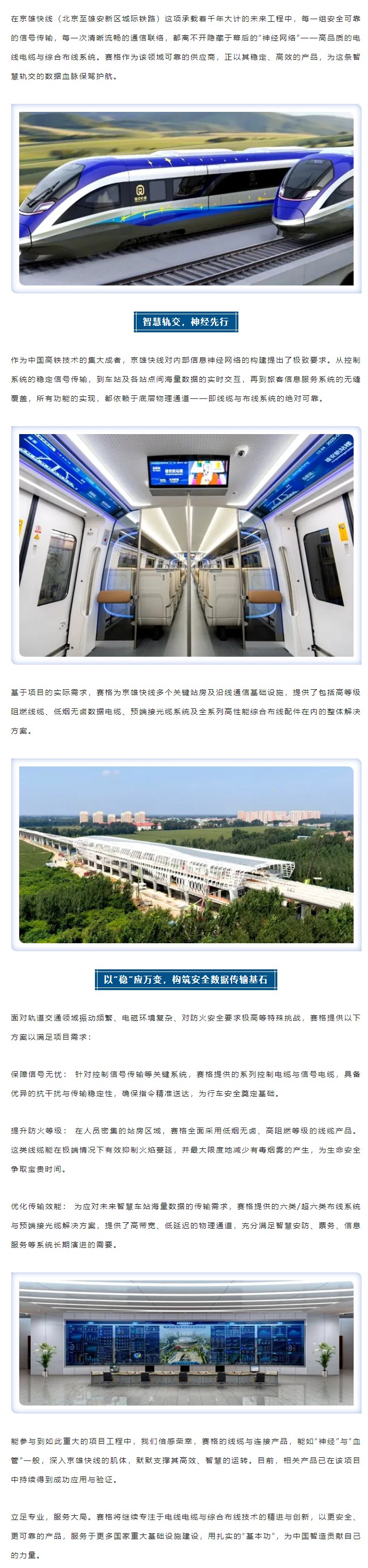 燕趙通衢，京雄咫尺 — 賽格助力京雄快線筑就世紀(jì)通途！_副本