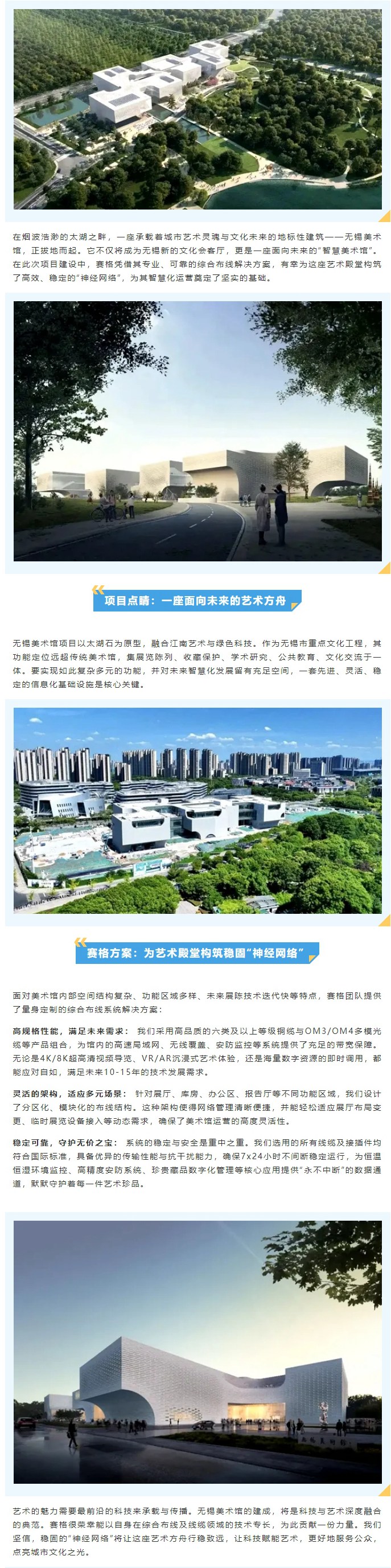 太湖之畔，藝韻新生 —— 賽格助力無(wú)錫美術(shù)館打造智慧文化新地標(biāo)！